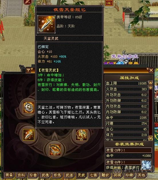 6665三修细节逍遥 5神 金箍棒4级 大雪猿坐骑 打造提升空间很大 