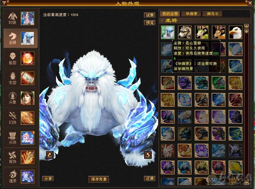 6665三修细节逍遥 5神 金箍棒4级 大雪猿坐骑 打造提升空间很大 