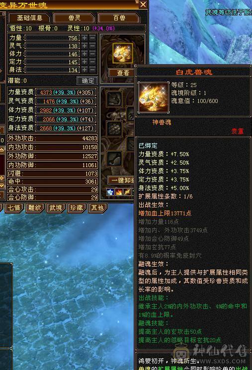 1100+减满6天山，冰火玄拉满，骨翼，雪猿，4级配饰，仓库有武当全套装备，双门派随时切