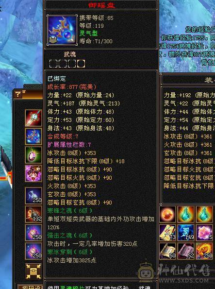 1100+减满6天山，冰火玄拉满，骨翼，雪猿，4级配饰，仓库有武当全套装备，双门派随时切