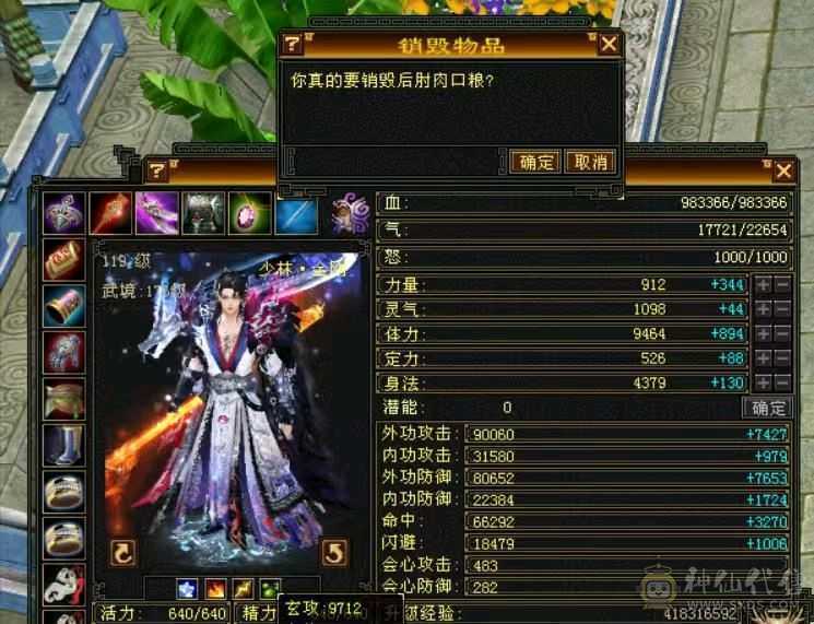 破斧，4修少林