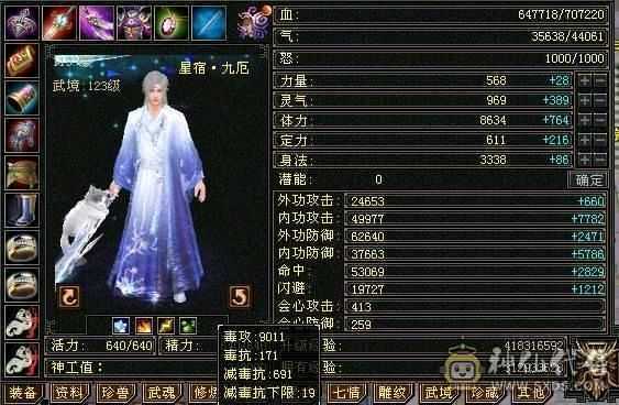 👑👑予予推荐：7属7体10雕小星宿  70万血 9000属性