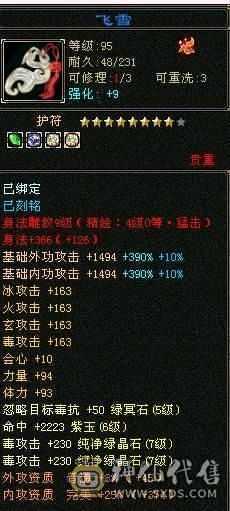 👑👑予予推荐：7属7体10雕小星宿  70万血 9000属性