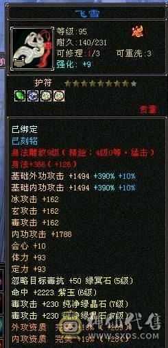 👑👑予予推荐：7属7体10雕小星宿  70万血 9000属性
