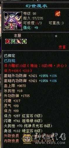 👑👑予予推荐：7属7体10雕小星宿  70万血 9000属性