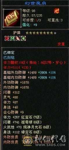 👑👑予予推荐：7属7体10雕小星宿  70万血 9000属性