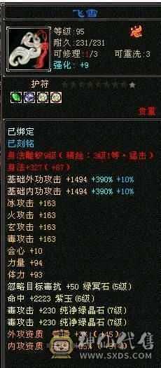 👑👑予予推荐：7属7体10雕小星宿  70万血 9000属性