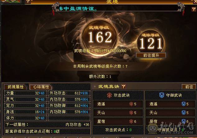 『夺命•推荐』极限6带7级-三修6神曼陀