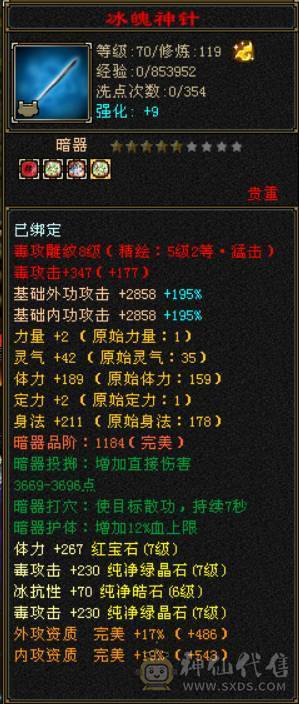 7级星宿，7体7属7身法，10雕+9雕，6神，冰火毒三修，四抗，会心500+，无敌丹，4件断桥，50兽灵，低价处理