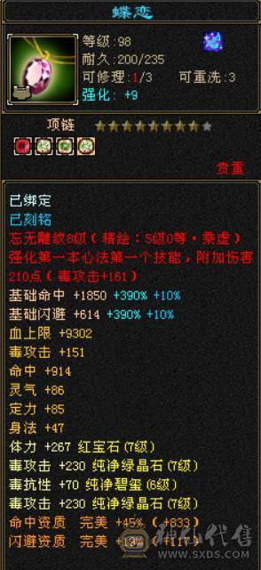 7级星宿，7体7属7身法，10雕+9雕，6神，冰火毒三修，四抗，会心500+，无敌丹，4件断桥，50兽灵，低价处理