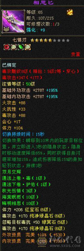 7级星宿，7体7属7身法，10雕+9雕，6神，冰火毒三修，四抗，会心500+，无敌丹，4件断桥，50兽灵，低价处理