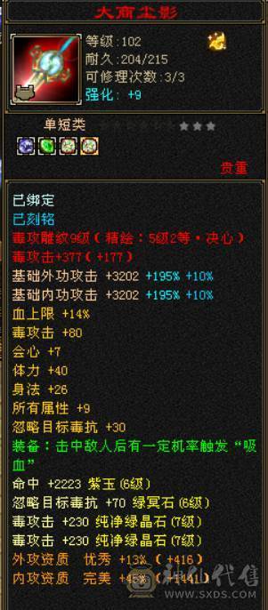 7级星宿，7体7属7身法，10雕+9雕，6神，冰火毒三修，四抗，会心500+，无敌丹，4件断桥，50兽灵，低价处理