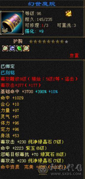 7级星宿，7体7属7身法，10雕+9雕，6神，冰火毒三修，四抗，会心500+，无敌丹，4件断桥，50兽灵，低价处理