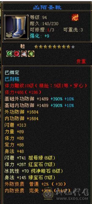7级星宿，7体7属7身法，10雕+9雕，6神，冰火毒三修，四抗，会心500+，无敌丹，4件断桥，50兽灵，低价处理