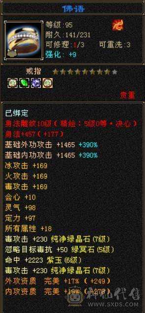 7级星宿，7体7属7身法，10雕+9雕，6神，冰火毒三修，四抗，会心500+，无敌丹，4件断桥，50兽灵，低价处理