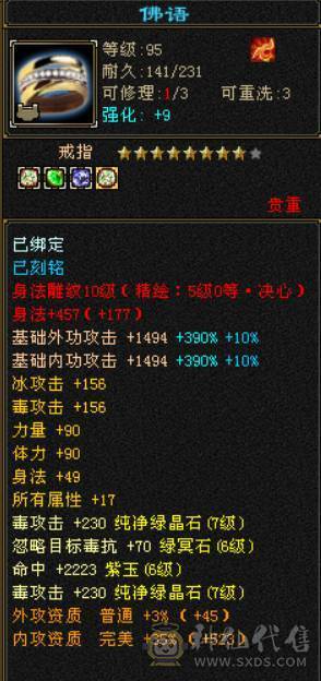 7级星宿，7体7属7身法，10雕+9雕，6神，冰火毒三修，四抗，会心500+，无敌丹，4件断桥，50兽灵，低价处理