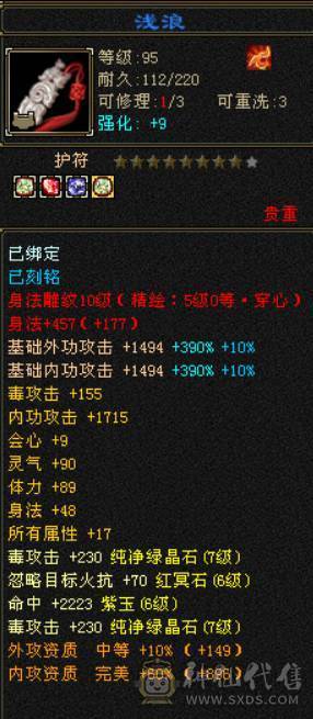 7级星宿，7体7属7身法，10雕+9雕，6神，冰火毒三修，四抗，会心500+，无敌丹，4件断桥，50兽灵，低价处理