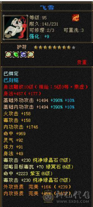 7级星宿，7体7属7身法，10雕+9雕，6神，冰火毒三修，四抗，会心500+，无敌丹，4件断桥，50兽灵，低价处理
