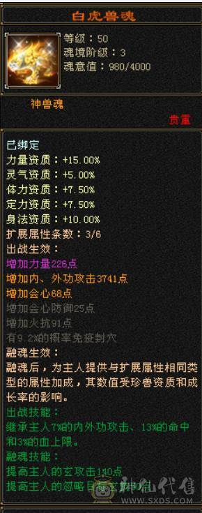 7级星宿，7体7属7身法，10雕+9雕，6神，冰火毒三修，四抗，会心500+，无敌丹，4件断桥，50兽灵，低价处理