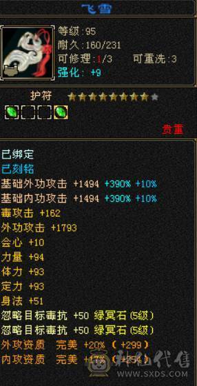 7级星宿，7体7属7身法，10雕+9雕，6神，冰火毒三修，四抗，会心500+，无敌丹，4件断桥，50兽灵，低价处理