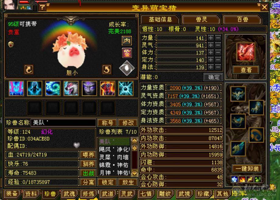 退游出号 满7满增伤 新雕10 老雕10 冰火玄三修辅修4200 6神 4只花榜 3只50兽灵+64兽灵 武境通脉191+191 顶级外观