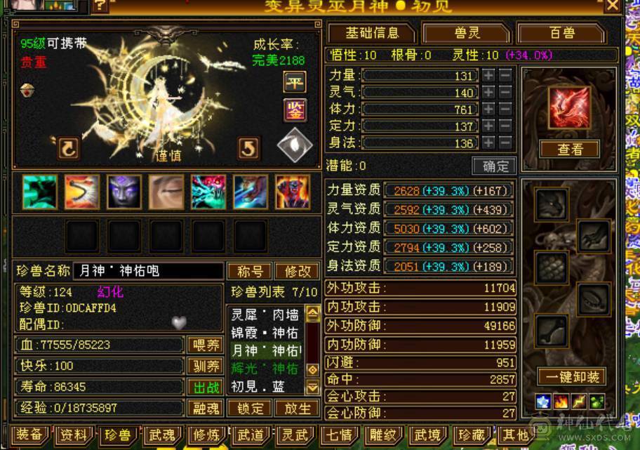 退游出号 满7满增伤 新雕10 老雕10 冰火玄三修辅修4200 6神 4只花榜 3只50兽灵+64兽灵 武境通脉191+191 顶级外观