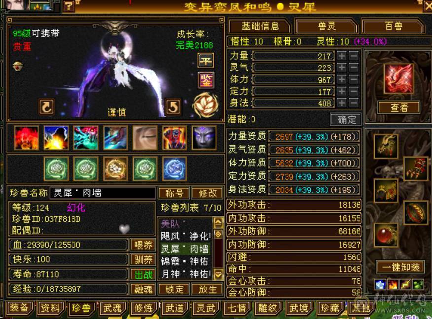 退游出号 满7满增伤 新雕10 老雕10 冰火玄三修辅修4200 6神 4只花榜 3只50兽灵+64兽灵 武境通脉191+191 顶级外观