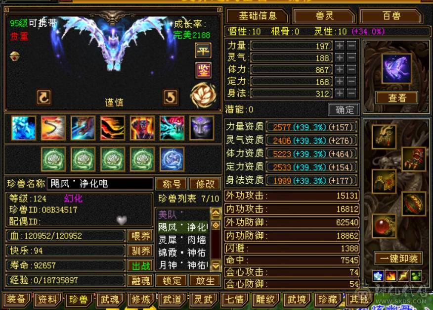 退游出号 满7满增伤 新雕10 老雕10 冰火玄三修辅修4200 6神 4只花榜 3只50兽灵+64兽灵 武境通脉191+191 顶级外观