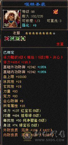 4级配饰，永久坐骑四修极限5级逍遥