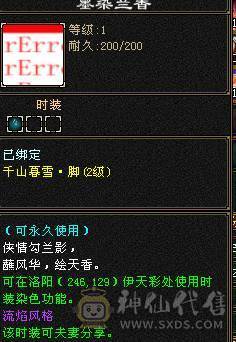 4级配饰，永久坐骑四修极限5级逍遥