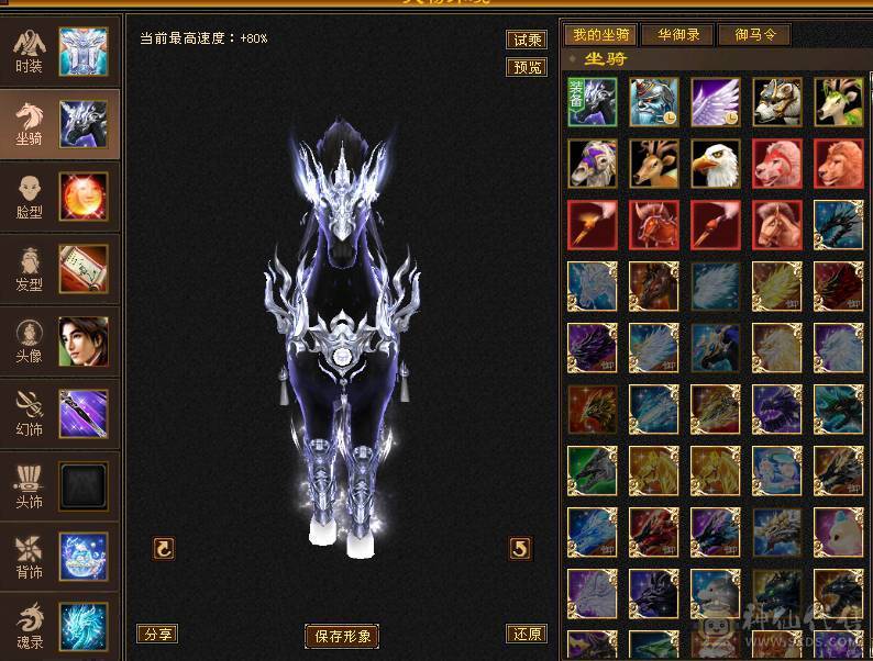 4级配饰，永久坐骑四修极限5级逍遥