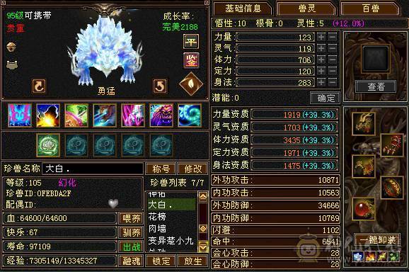 4级配饰，永久坐骑四修极限5级逍遥