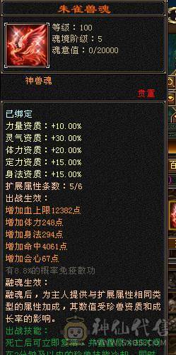 4级配饰，永久坐骑四修极限5级逍遥