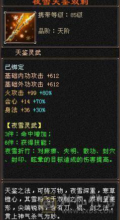 4级配饰，永久坐骑四修极限5级逍遥