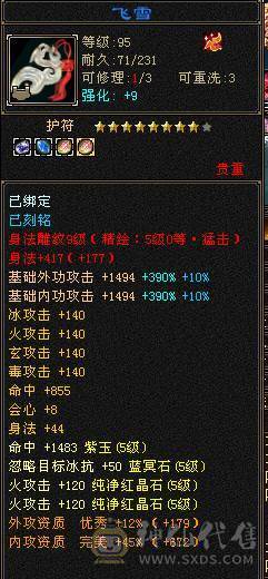 4级配饰，永久坐骑四修极限5级逍遥