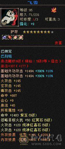 4级配饰，永久坐骑四修极限5级逍遥
