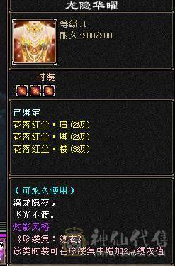 4级配饰，永久坐骑四修极限5级逍遥
