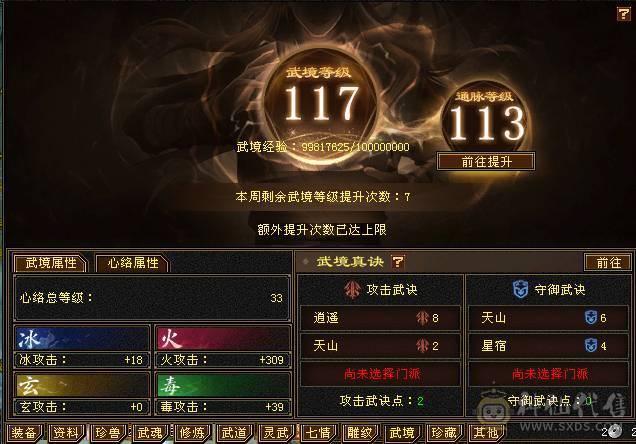 4级配饰，永久坐骑四修极限5级逍遥
