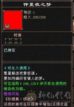 4级配饰，永久坐骑四修极限5级逍遥