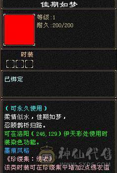 4级配饰，永久坐骑四修极限5级逍遥