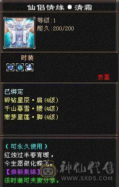 4级配饰，永久坐骑四修极限5级逍遥