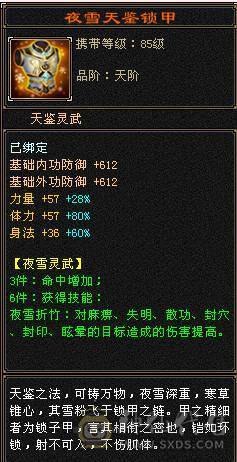 4级配饰，永久坐骑四修极限5级逍遥