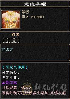4级配饰，永久坐骑四修极限5级逍遥