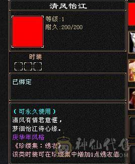 4级配饰，永久坐骑四修极限5级逍遥
