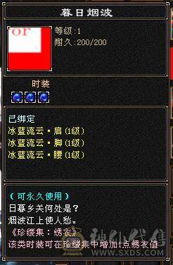 4级配饰，永久坐骑四修极限5级逍遥