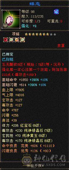 裸属8800六带12个七星宿，三永久坐骑，有内外大完美武魂带50攻击宝宝
