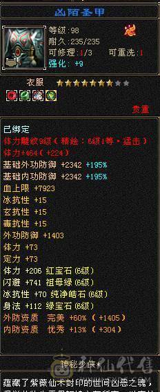 裸属8800六带12个七星宿，三永久坐骑，有内外大完美武魂带50攻击宝宝