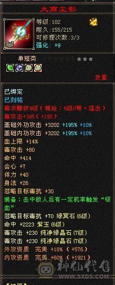 裸属8800六带12个七星宿，三永久坐骑，有内外大完美武魂带50攻击宝宝