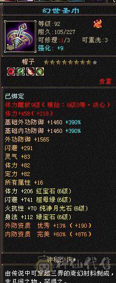 裸属8800六带12个七星宿，三永久坐骑，有内外大完美武魂带50攻击宝宝