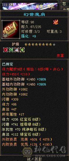 裸属8800六带12个七星宿，三永久坐骑，有内外大完美武魂带50攻击宝宝